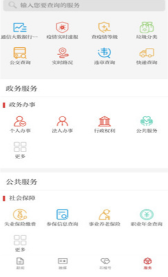 石榴云安卓版