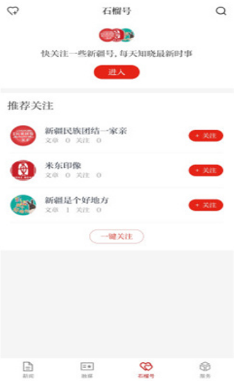 石榴云官网版