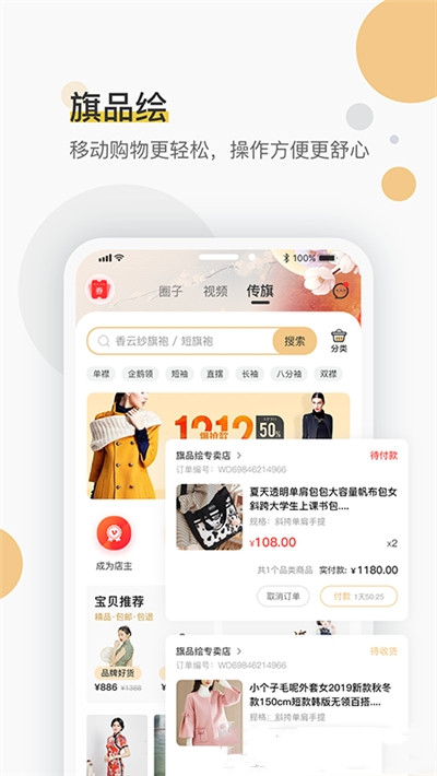 旗品绘手机版
