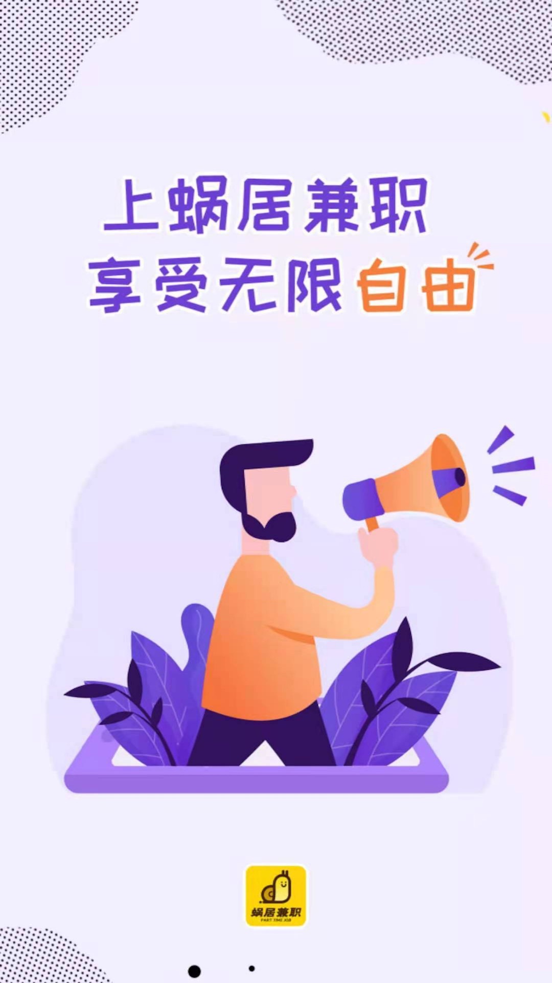 蜗居兼职最新版