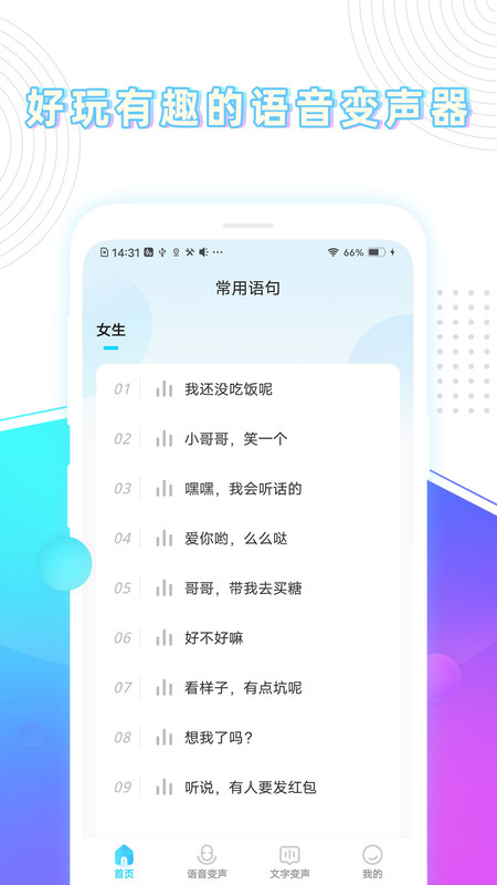 分身变声器.