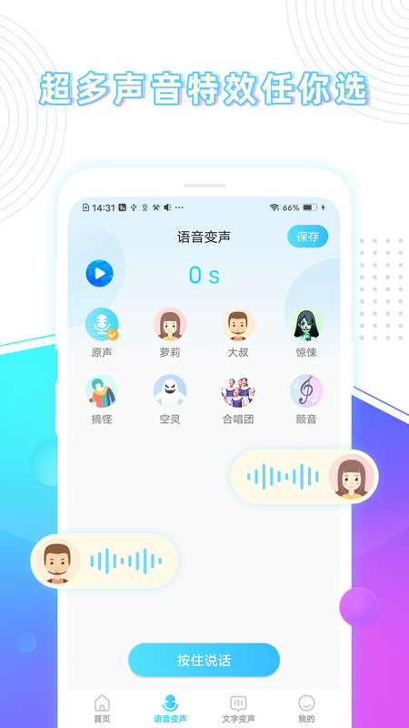 分身变声器.免费版