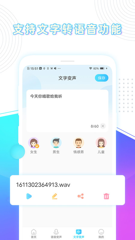 分身变声器.官网版
