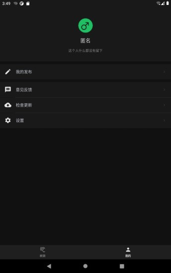 左耳心灵树洞安卓版