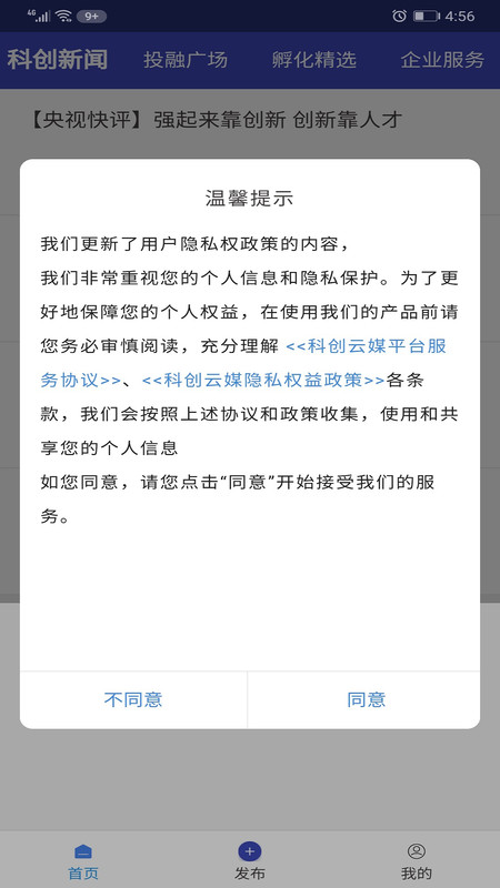 科创云媒手机版
