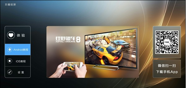 乐播投屏tv官网版