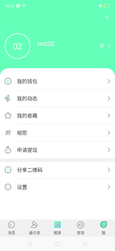 相思即时聊天安卓版