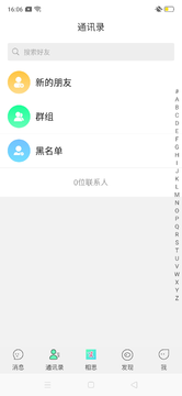 相思即时聊天免费版