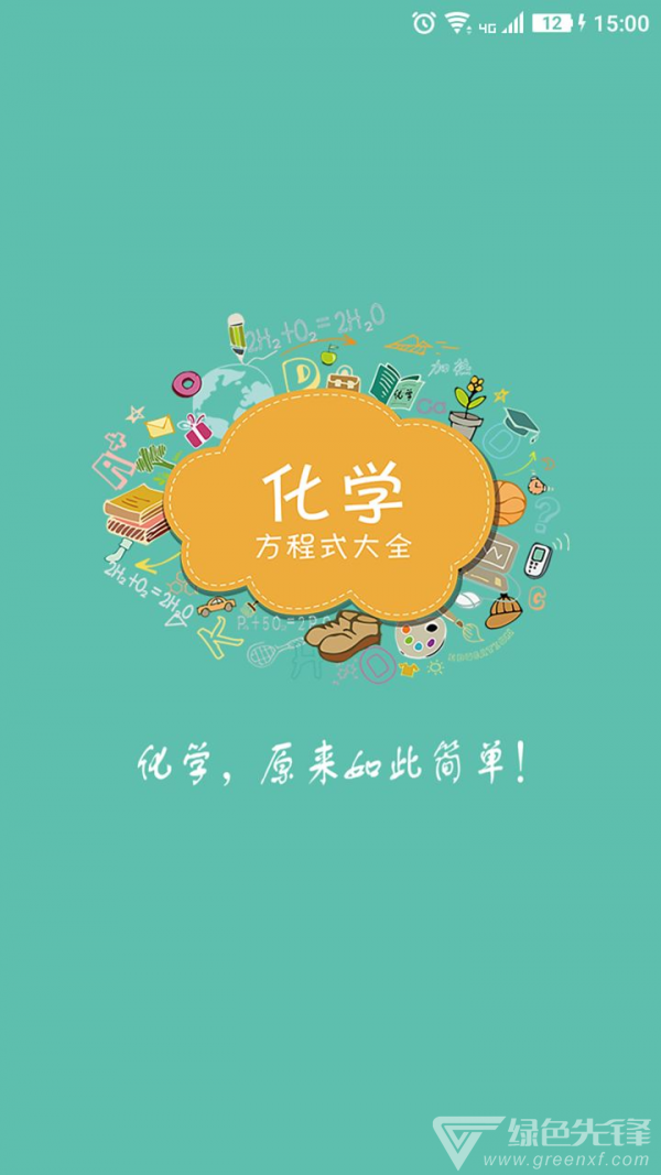 化学方程式最新版