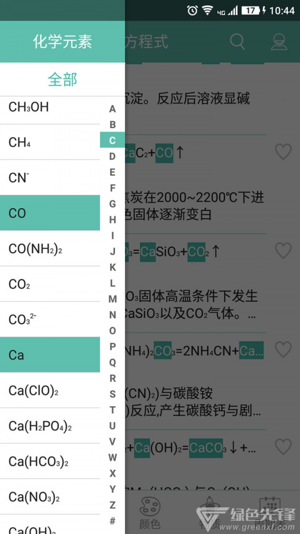 化学方程式官网版