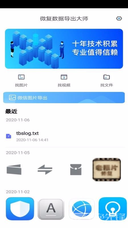 微恢复数据清理大师官网版
