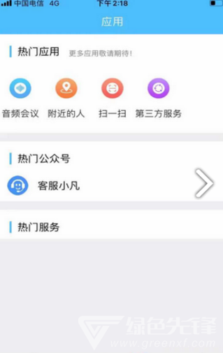 依凡聊天