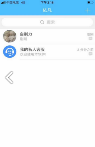 依凡聊天官网版