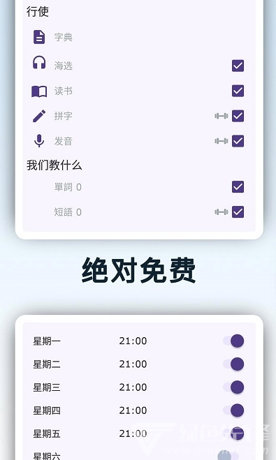 英语初学者官网版