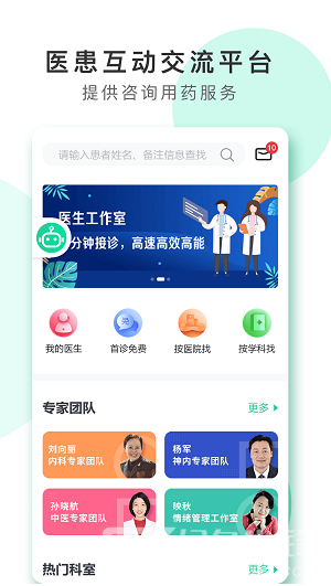 浩医互联官网版