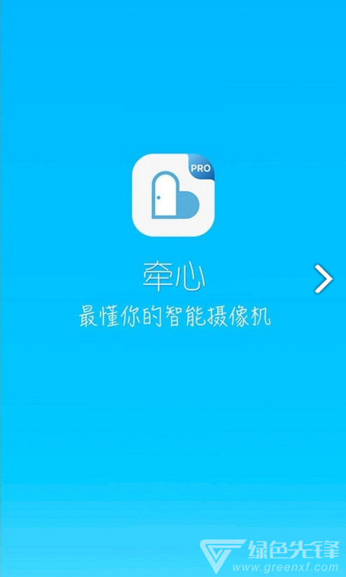 牵心Pro最新版