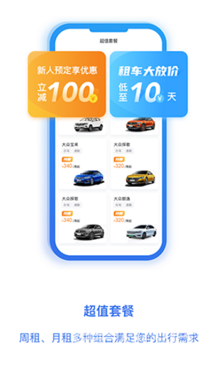 一汽租车安卓版