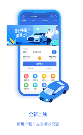 一汽租车官网版