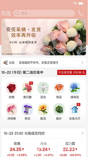 花伍最新版