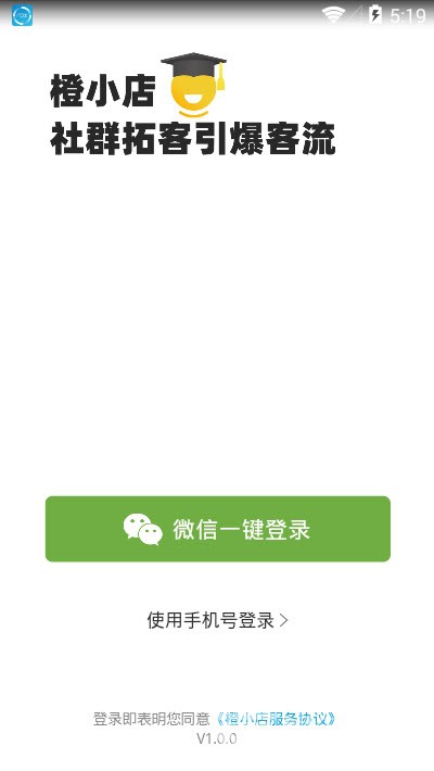 橙小店官网版