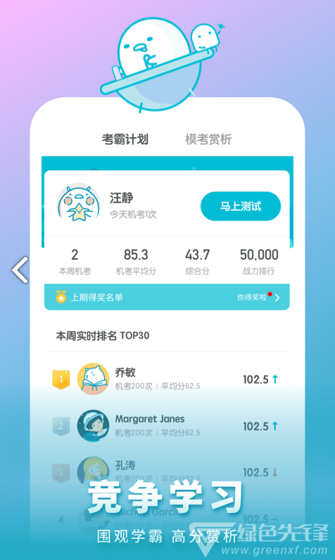 普通话测试