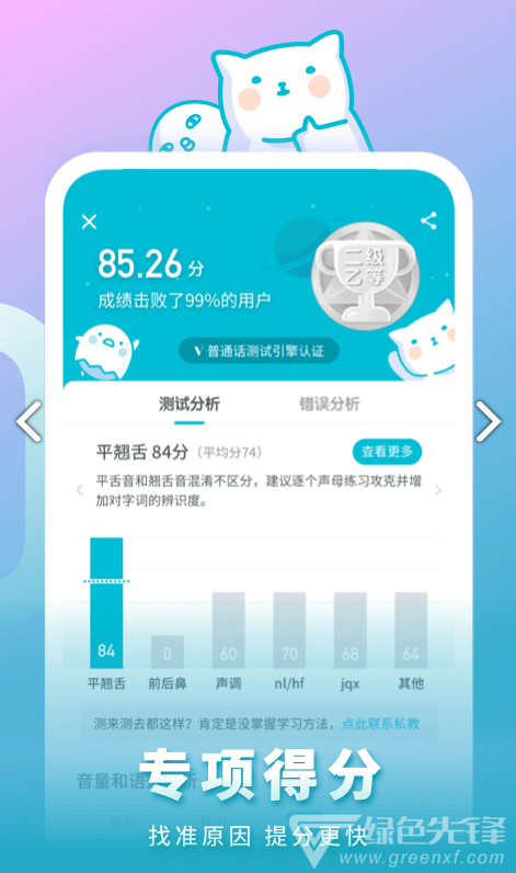 普通话测试手机版