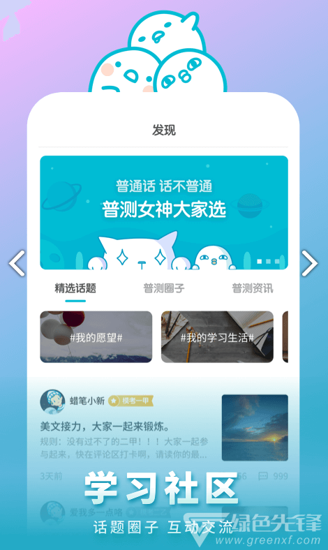 普通话测试免费版