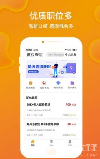 黄豆兼职免费版
