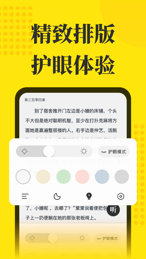 小说阅读星安卓版