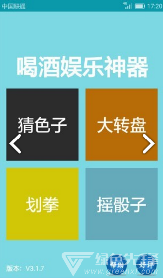 喝酒娱乐神器手机版