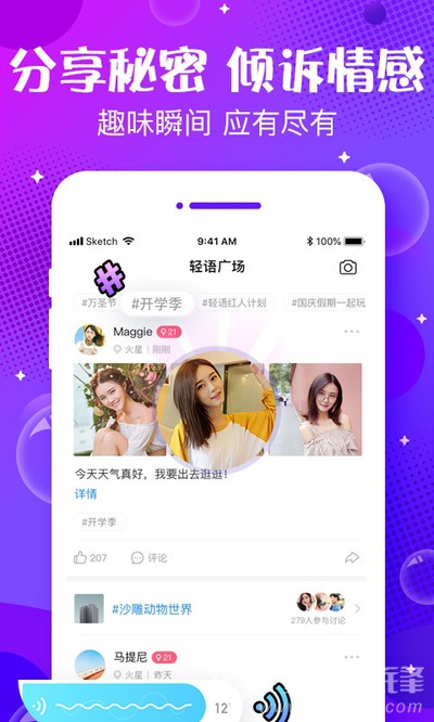 轻语声音交友官网版