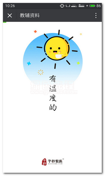 新华子衿作业辅导平台最新版