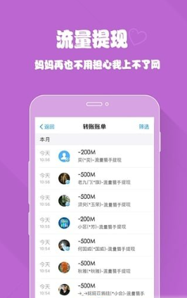 流量猎手免费版