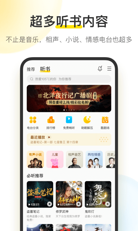安卓酷我音乐盒手机版