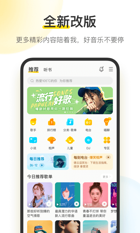 安卓酷我音乐盒免费版