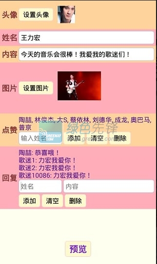 微信点赞神器手机版