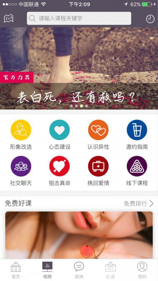 恋爱话术公开课最新版