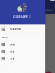 百度网盘助手最新版