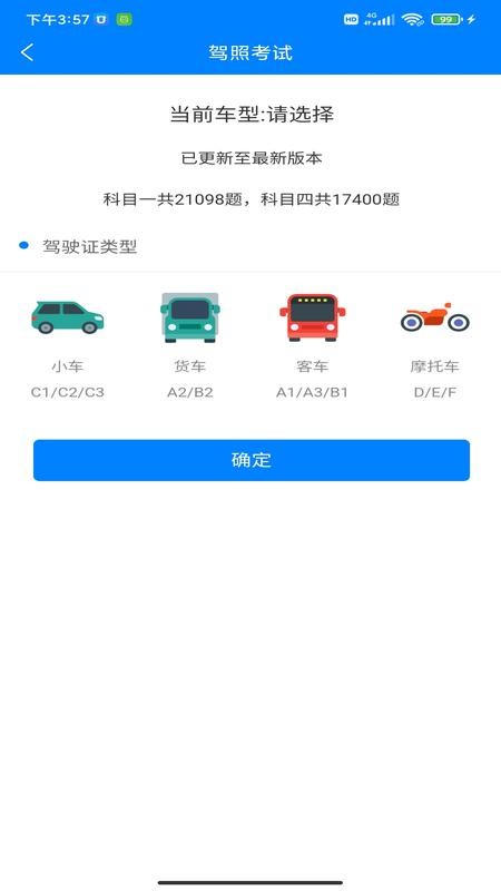 驾考学车官网版