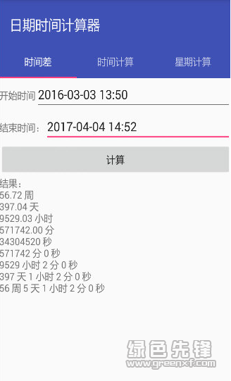 日期时间计算器专业免费版