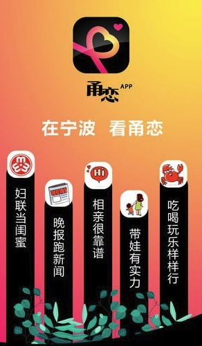甬恋