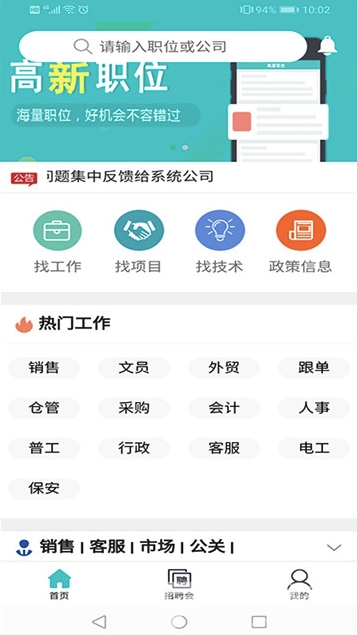 东台就业网