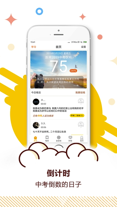 中考倒计时锁屏手机版