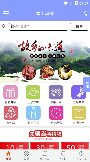 本土风味最新版