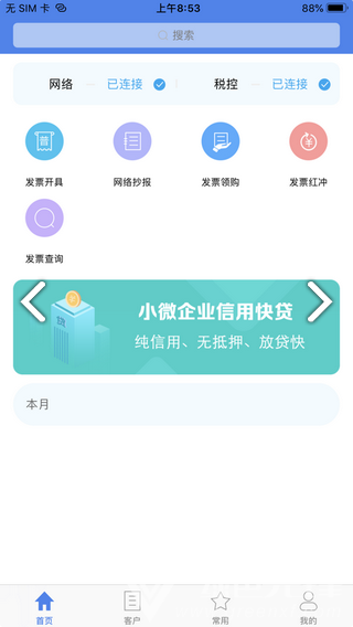 移动开票手机版