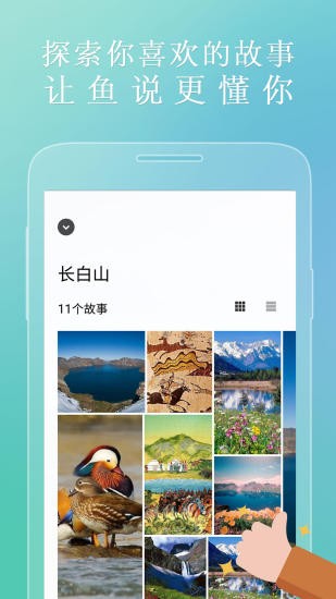 鱼说手机版