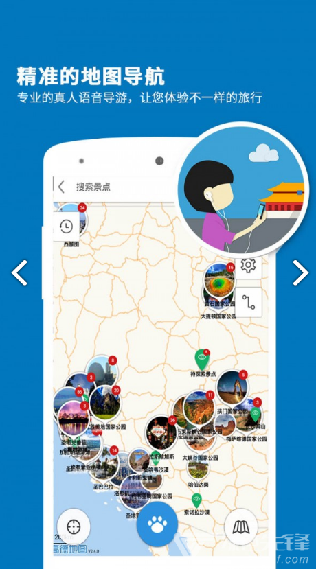 美西导游最新版