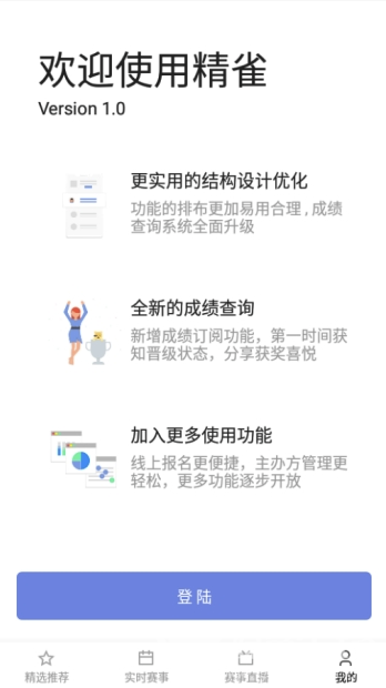 精雀赛事安卓版