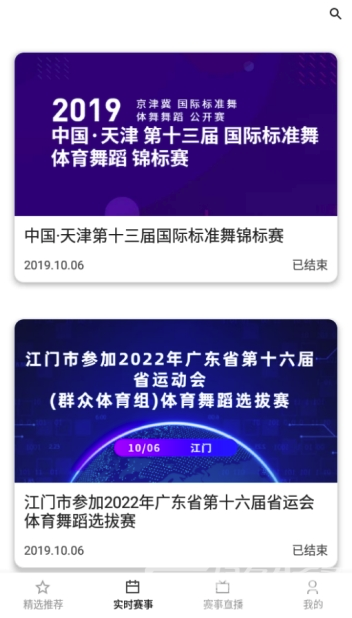 精雀赛事免费版