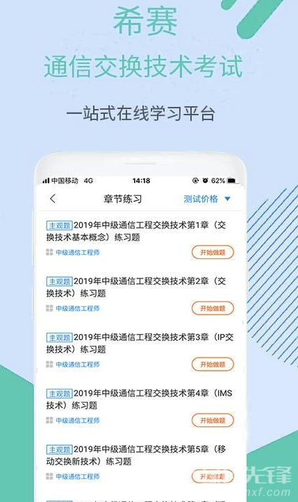通信交换技术考试安卓版